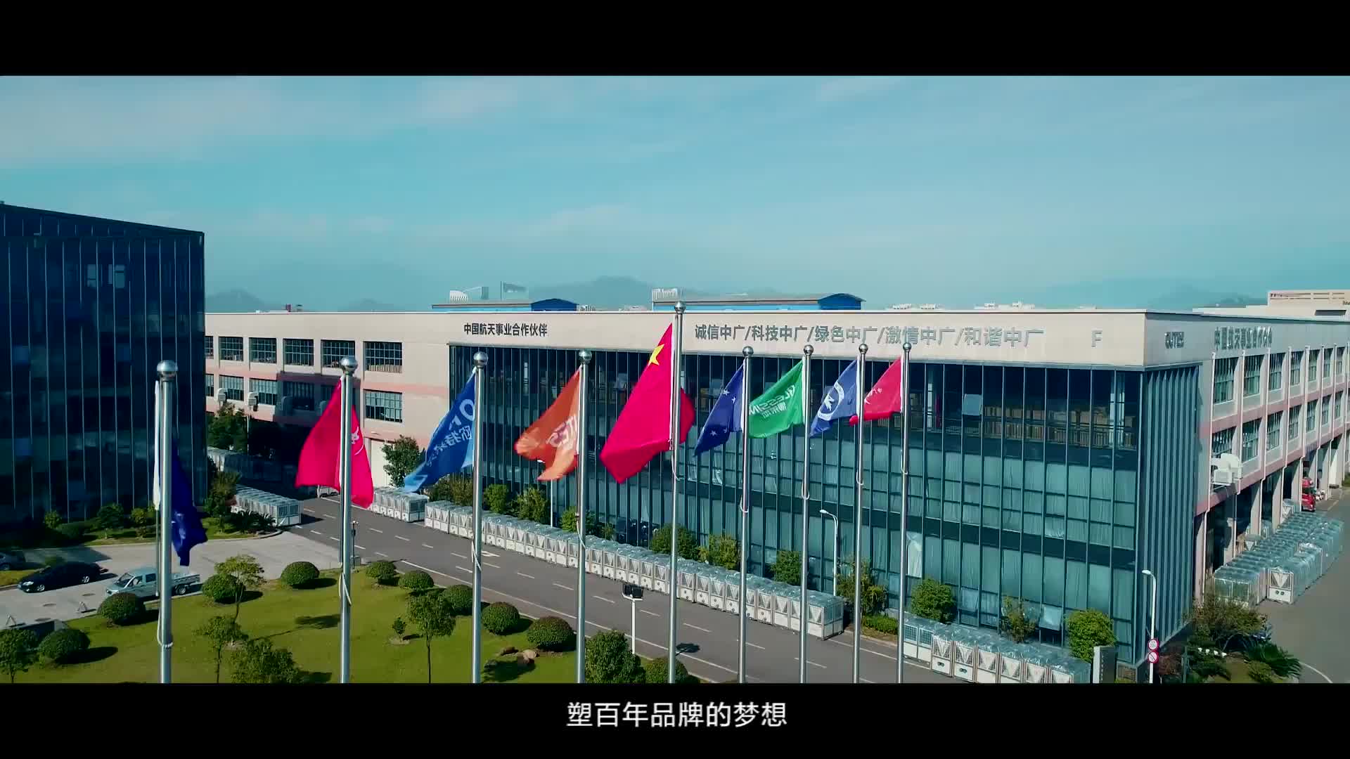 中广电器 企业宣传片拍摄
